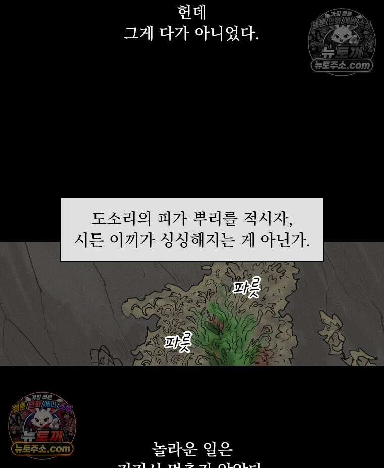 인어기담 3화 13