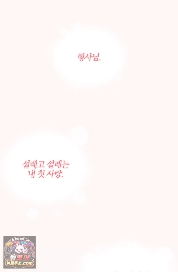 이딴 게 우렁각시?! 1화 1
