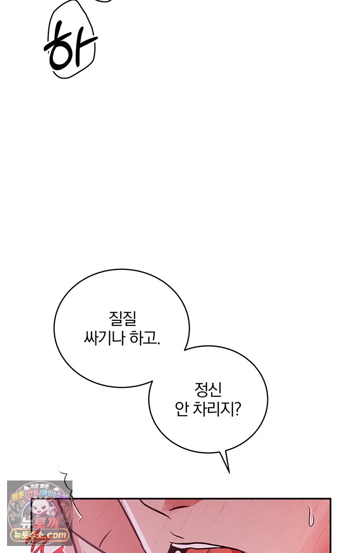 이딴 게 우렁각시?! 1화 14