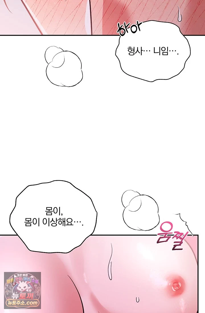 이딴 게 우렁각시?! 1화 16
