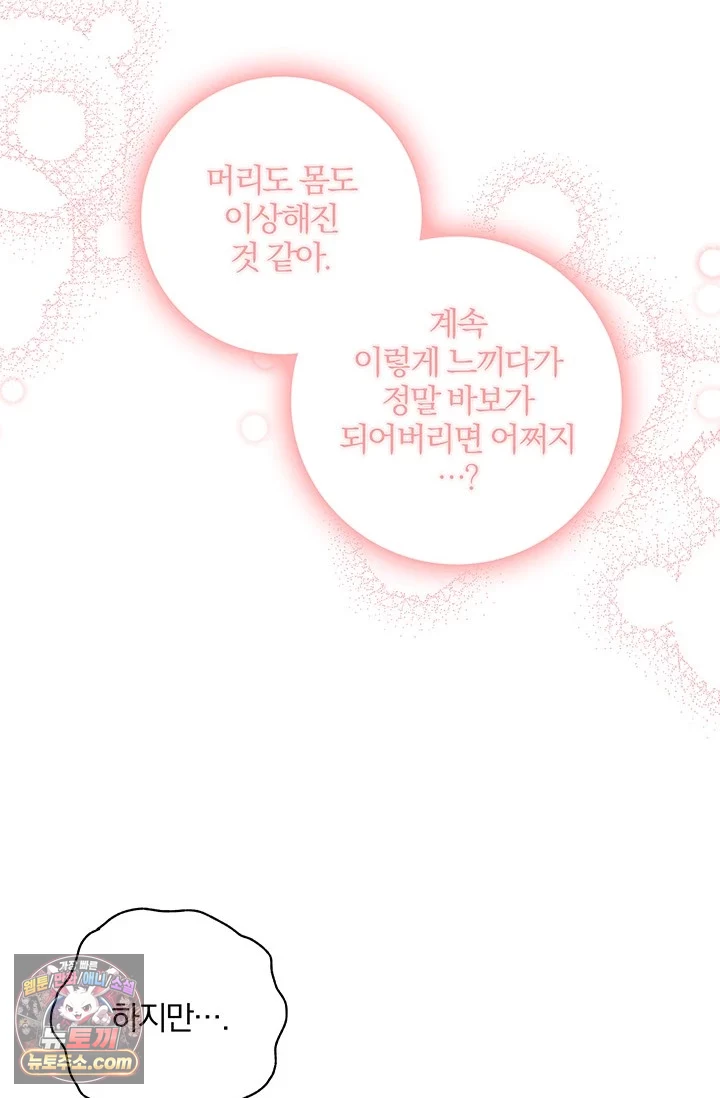 이딴 게 우렁각시?! 1화 30