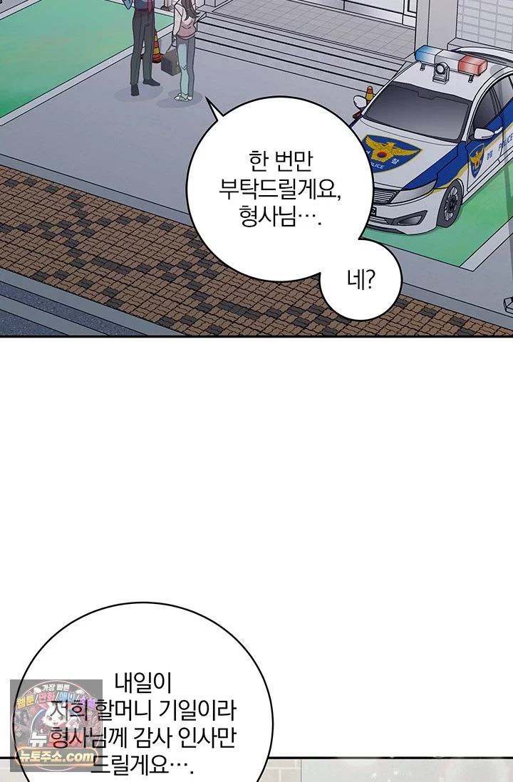이딴 게 우렁각시?! 1화 52