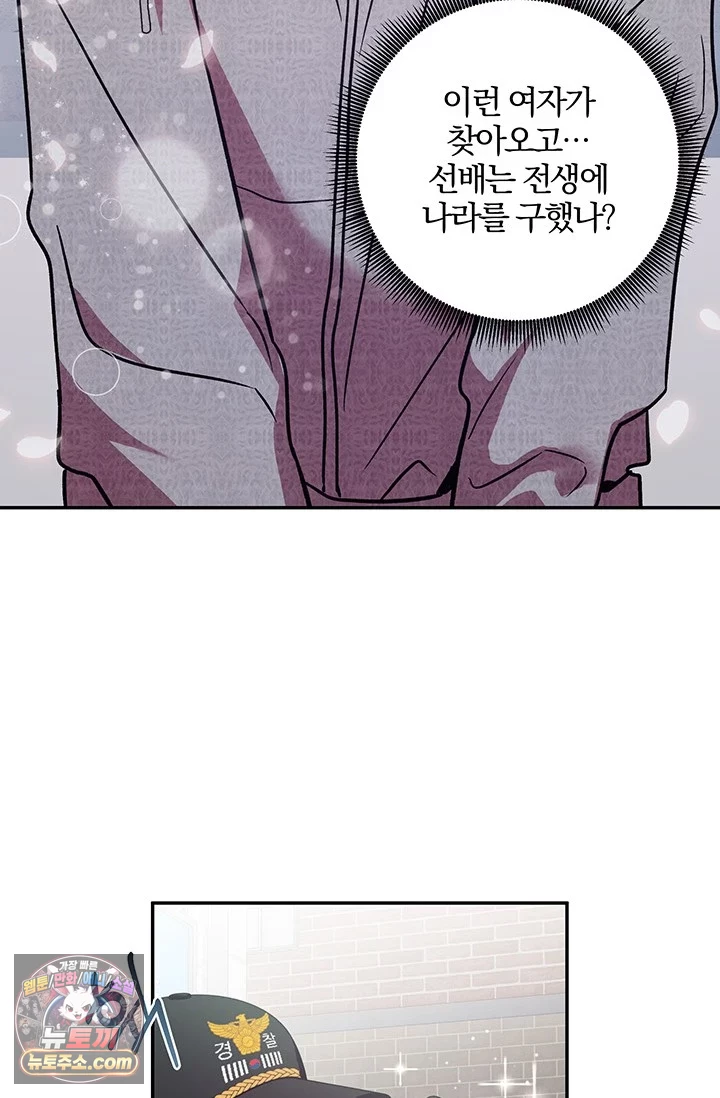 이딴 게 우렁각시?! 1화 54