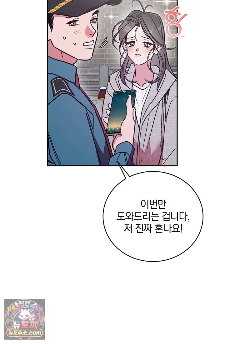 이딴 게 우렁각시?! 1화 55