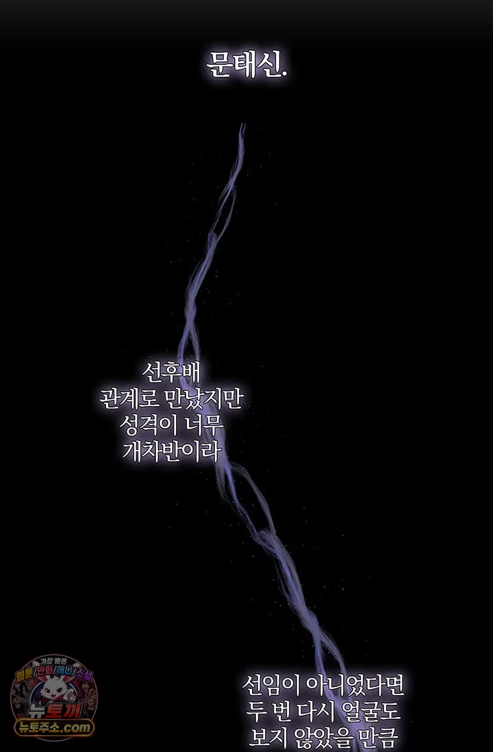 이딴 게 우렁각시?! 1화 58