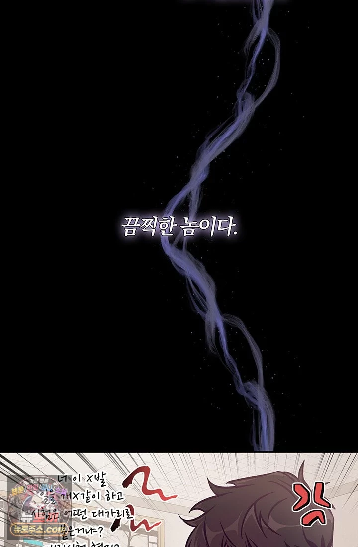 이딴 게 우렁각시?! 1화 59