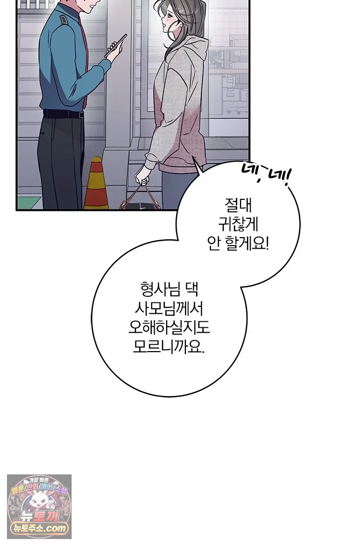 이딴 게 우렁각시?! 1화 66