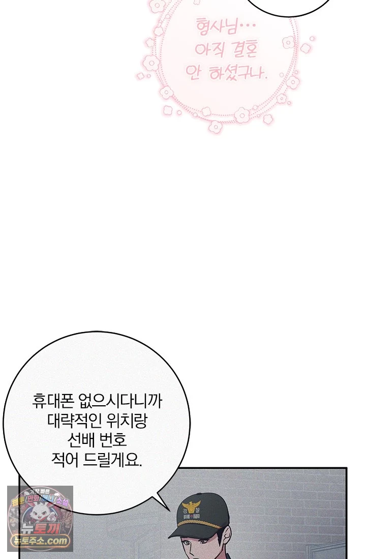 이딴 게 우렁각시?! 1화 68