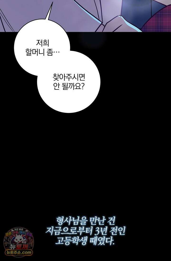 이딴 게 우렁각시?! 1화 80