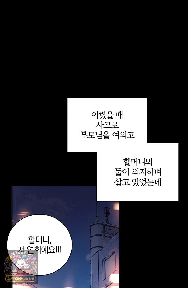 이딴 게 우렁각시?! 1화 81