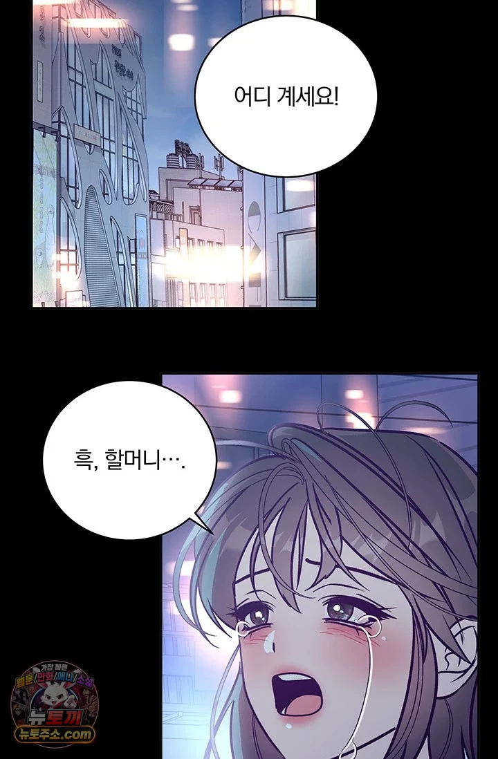 이딴 게 우렁각시?! 1화 82