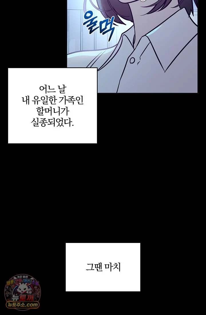이딴 게 우렁각시?! 1화 83