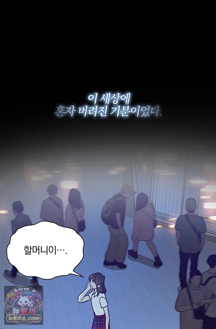 이딴 게 우렁각시?! 1화 84