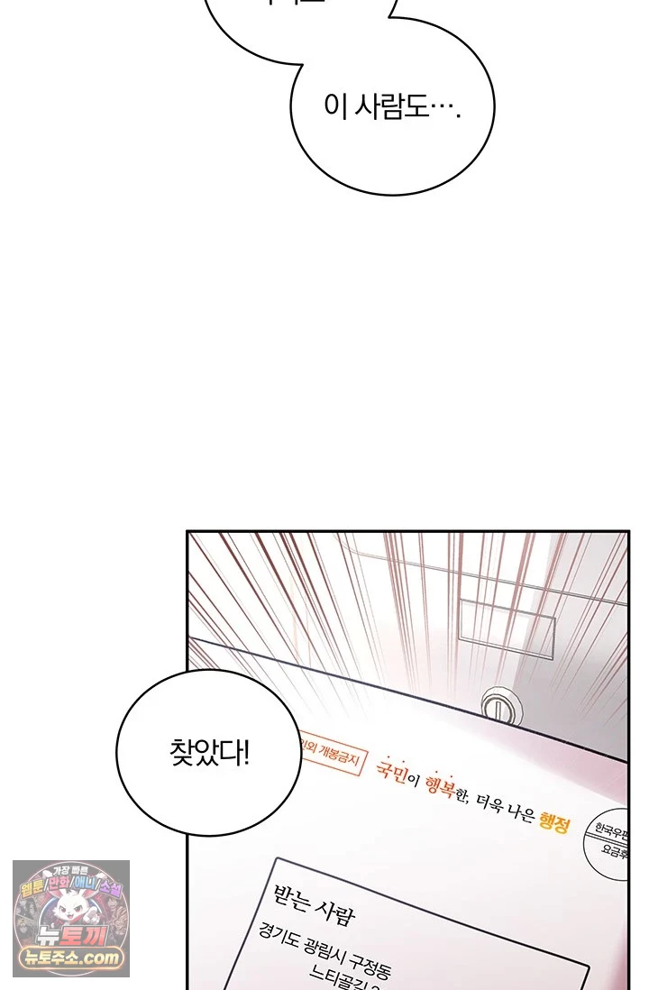 이딴 게 우렁각시?! 1화 90