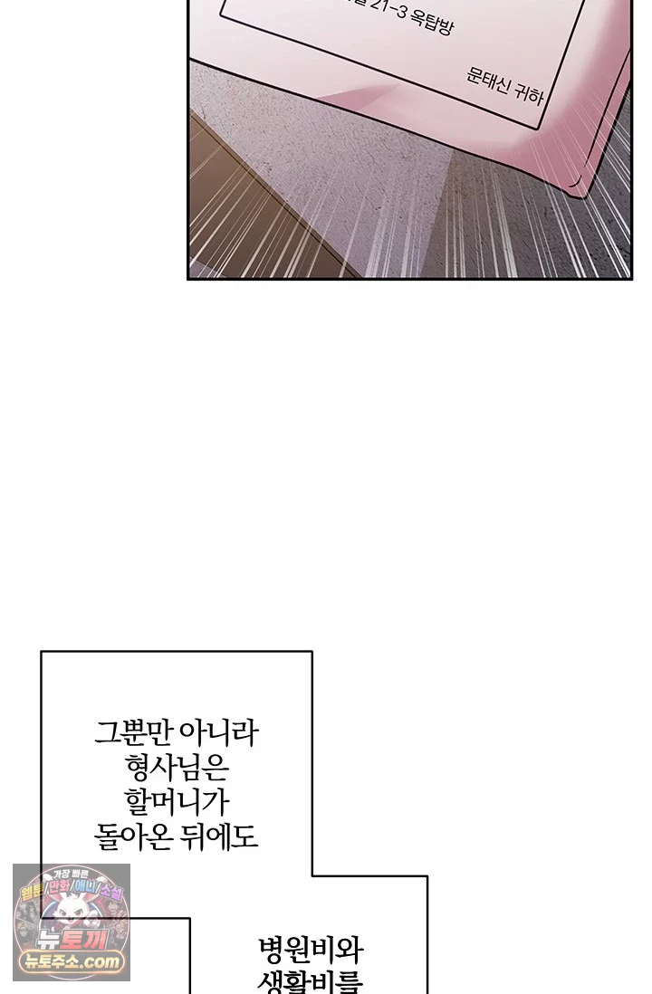 이딴 게 우렁각시?! 1화 91
