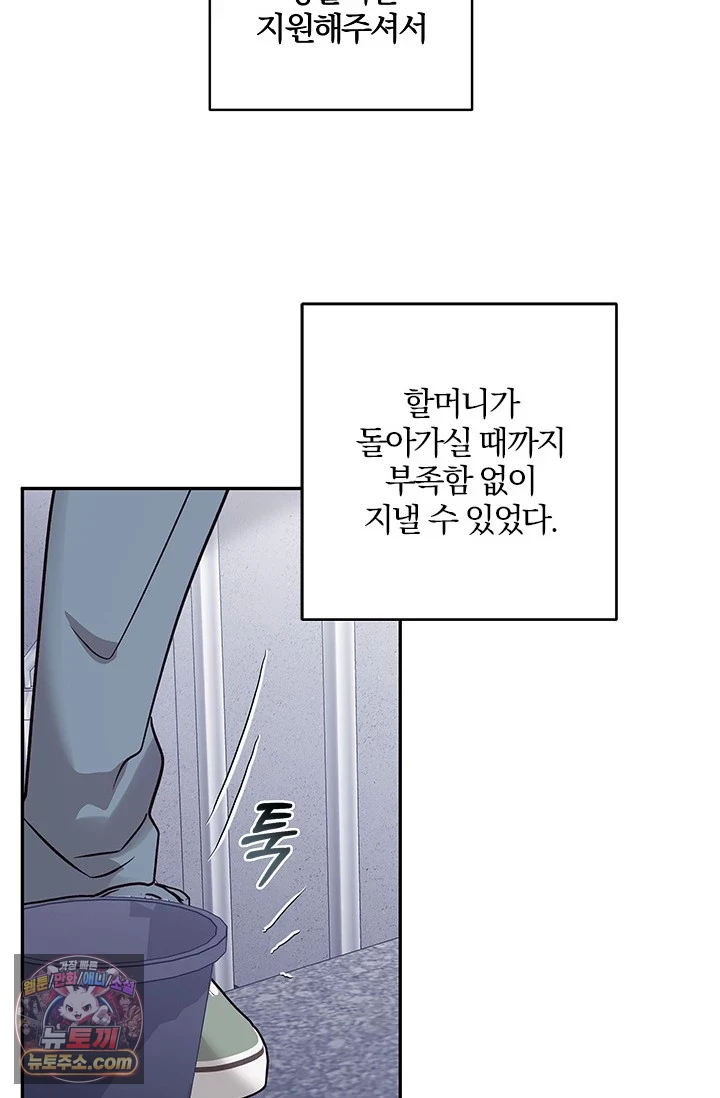 이딴 게 우렁각시?! 1화 92