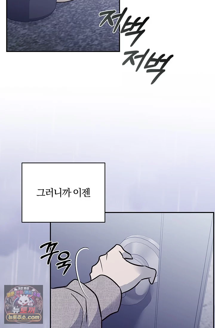 이딴 게 우렁각시?! 1화 93