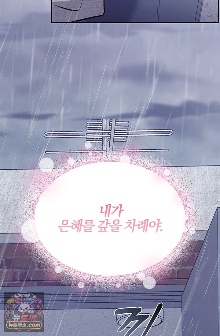 이딴 게 우렁각시?! 1화 94