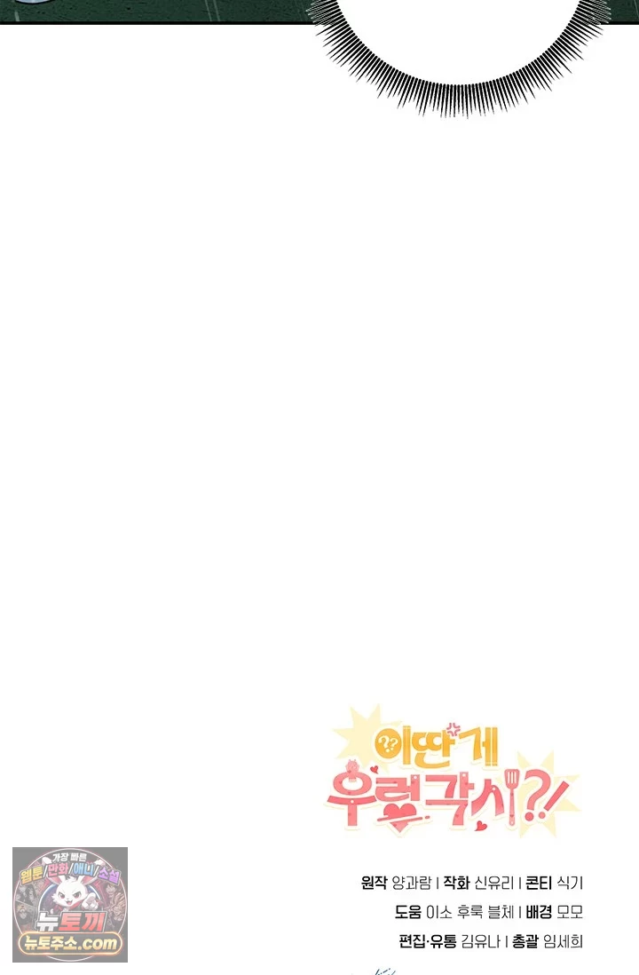 이딴 게 우렁각시?! 1화 114
