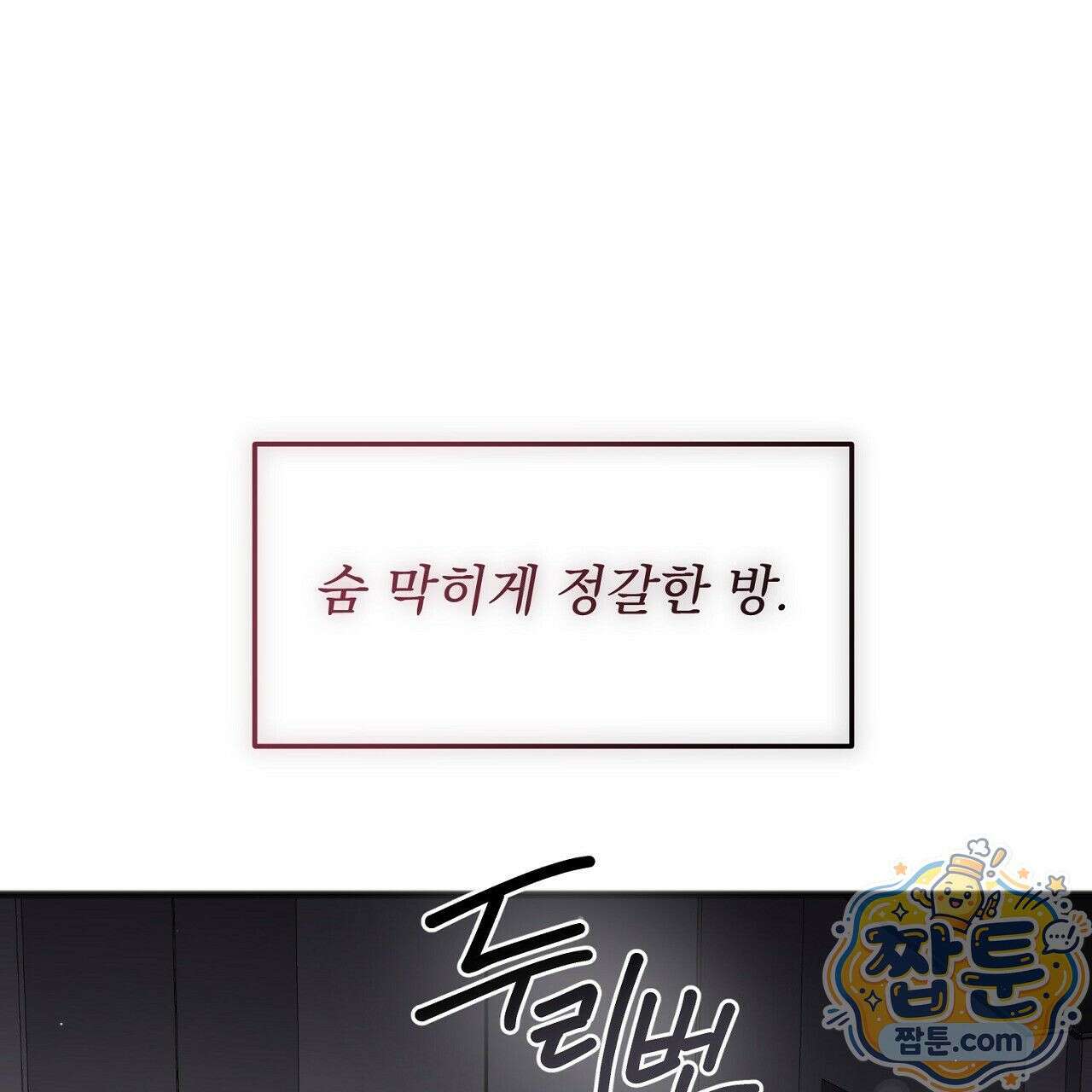 홍차와 범자  10화 21