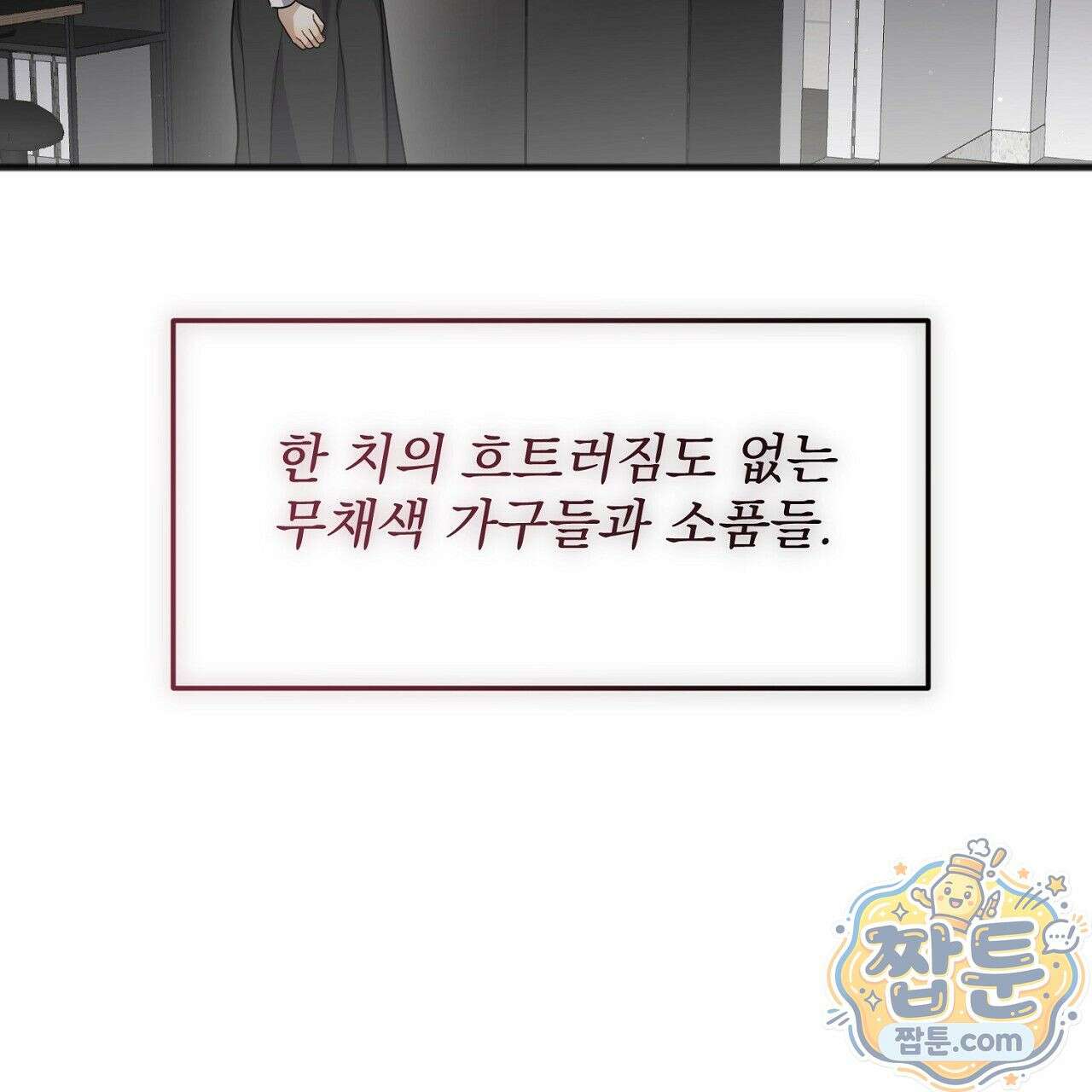 홍차와 범자  10화 23