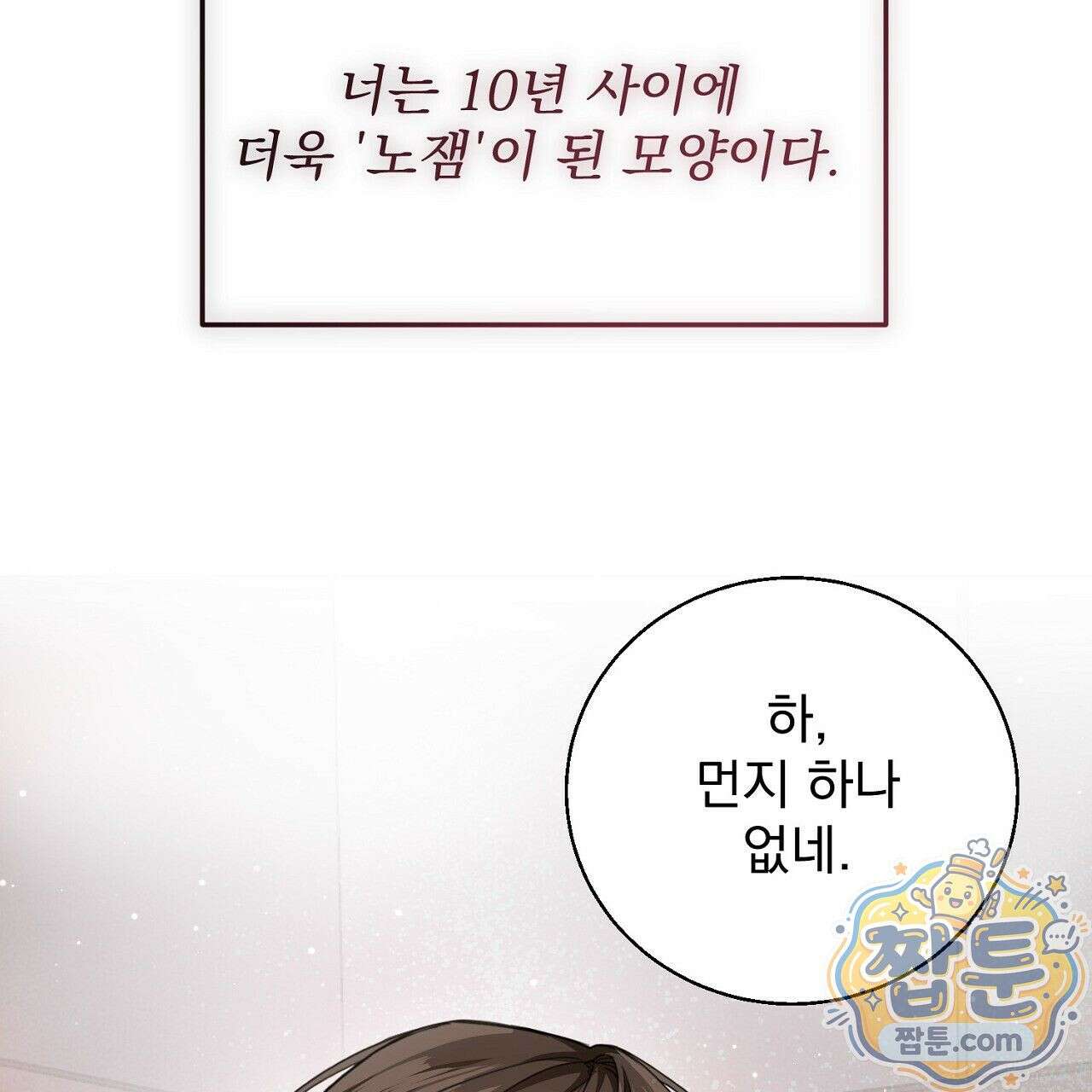 홍차와 범자  10화 27