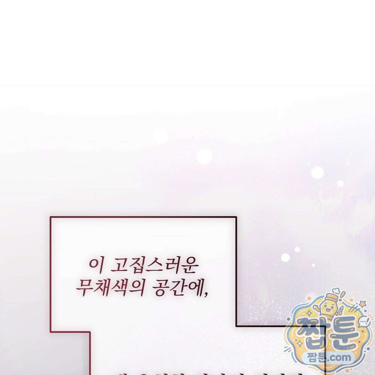 홍차와 범자  10화 35