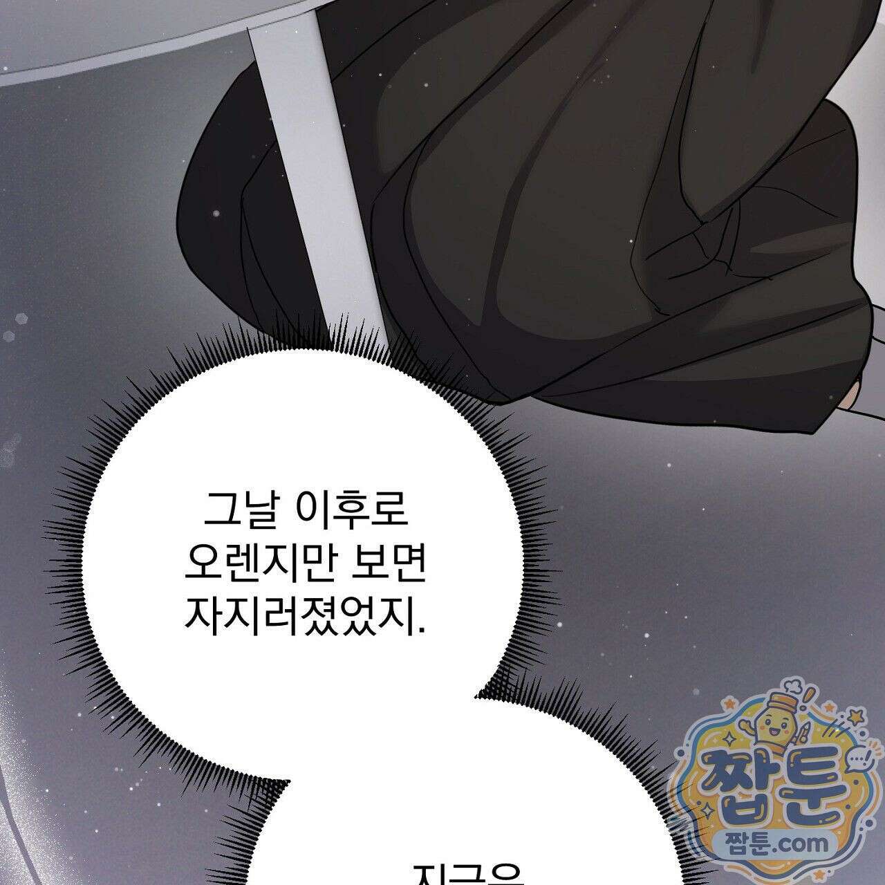 홍차와 범자  10화 39