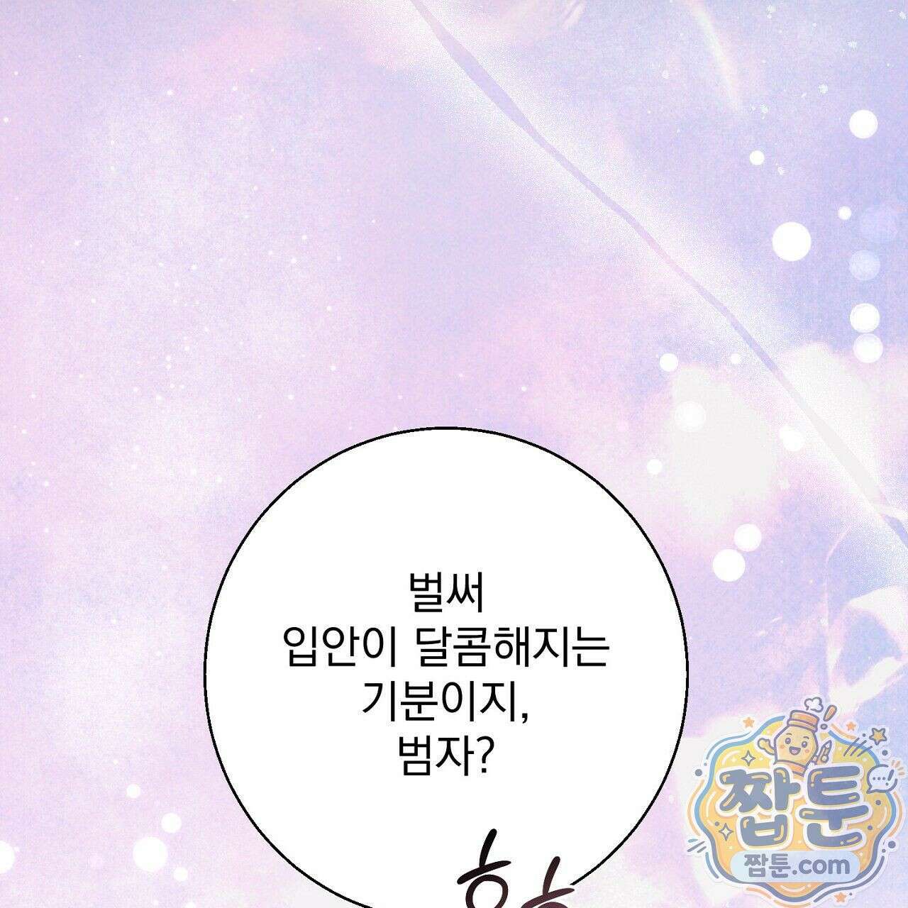 홍차와 범자  10화 41