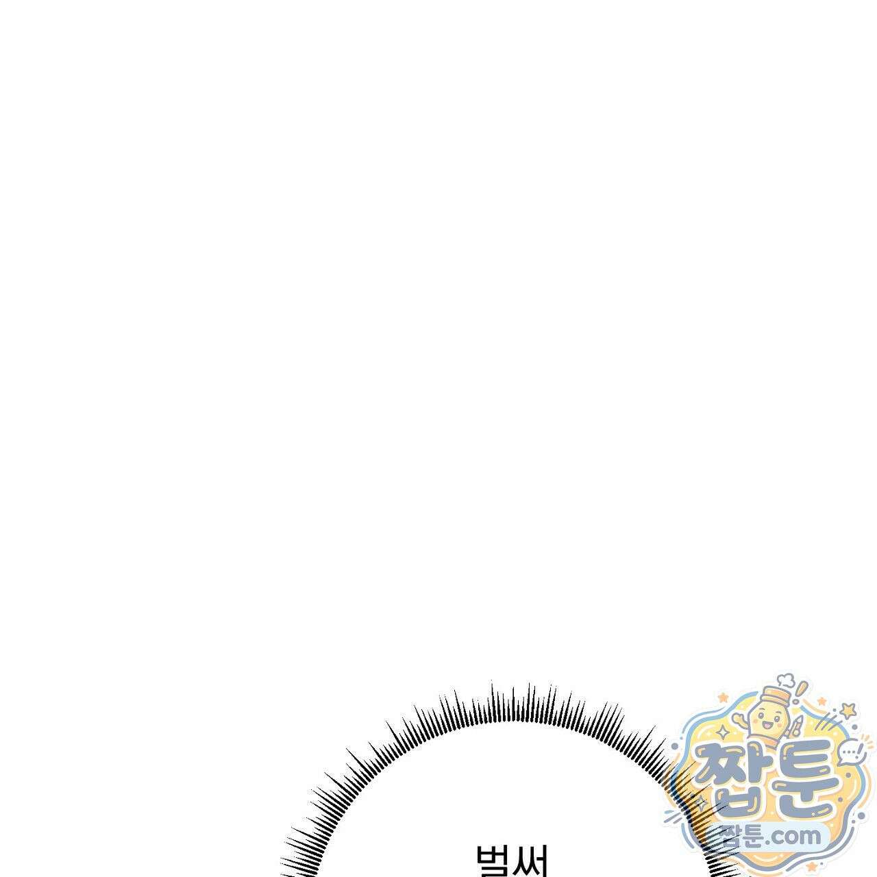 홍차와 범자  10화 49