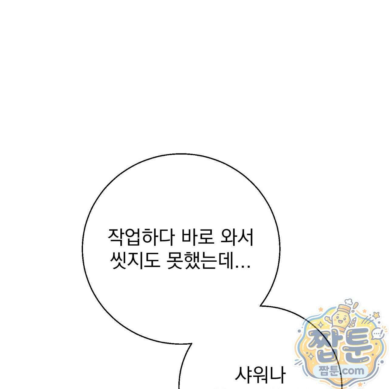 홍차와 범자  10화 54