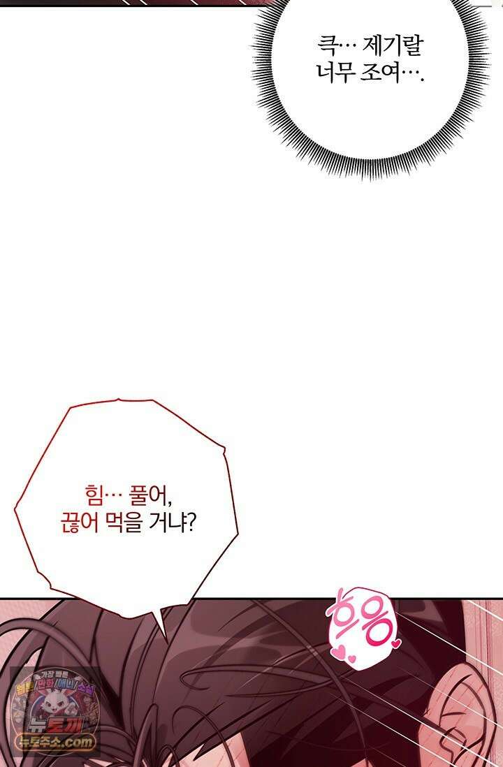이딴 게 우렁각시?! 8화 21