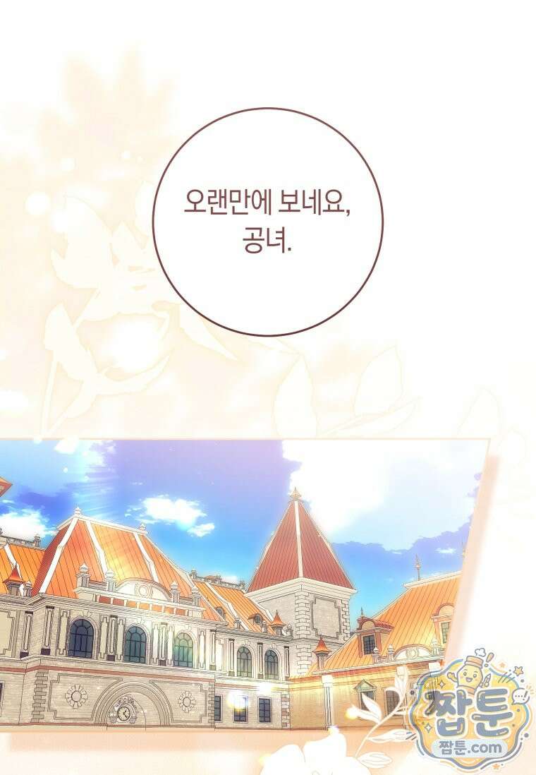 악녀라서 편하고 좋은데요? 100화 1