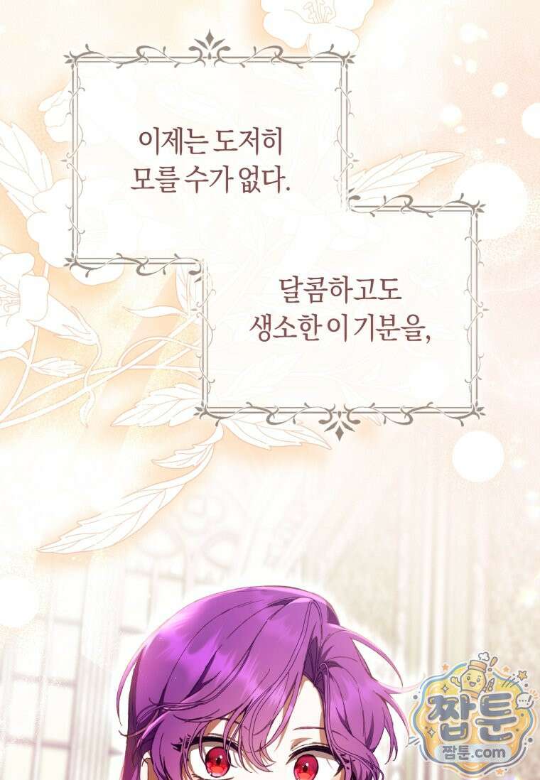 악녀라서 편하고 좋은데요? 100화 2