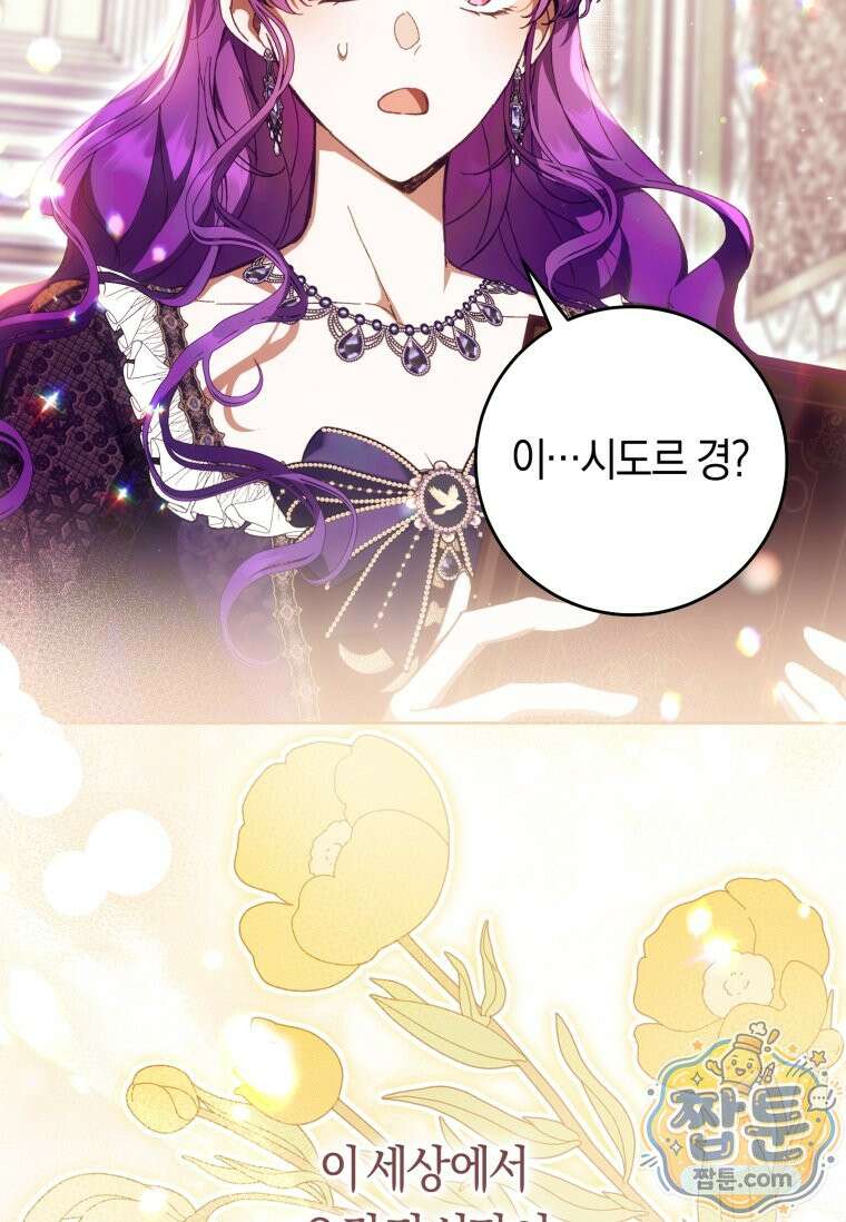 악녀라서 편하고 좋은데요? 100화 3