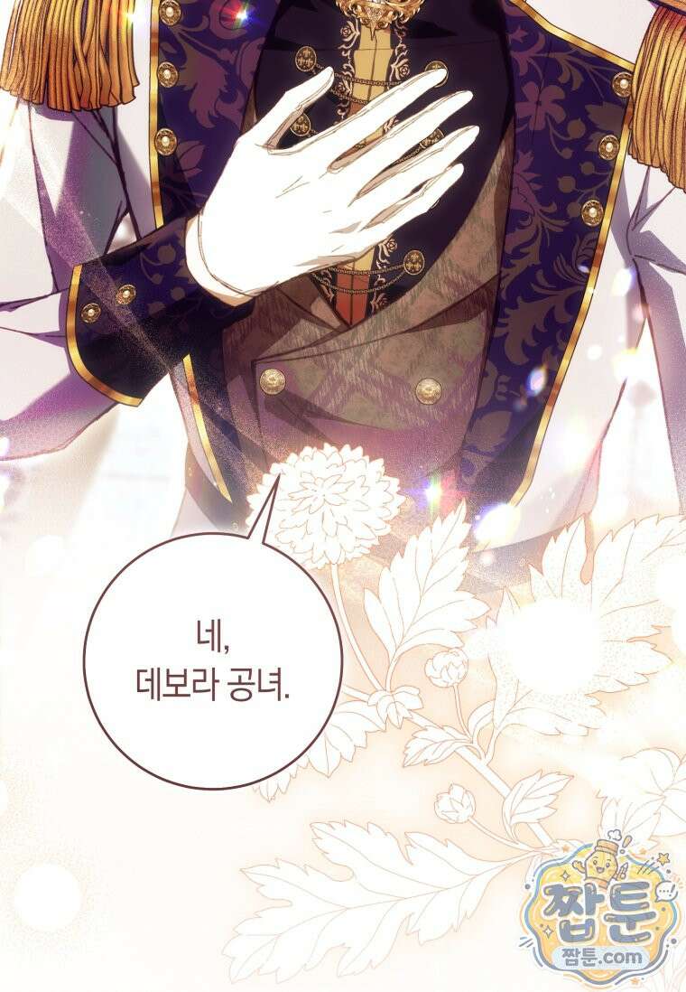 악녀라서 편하고 좋은데요? 100화 5