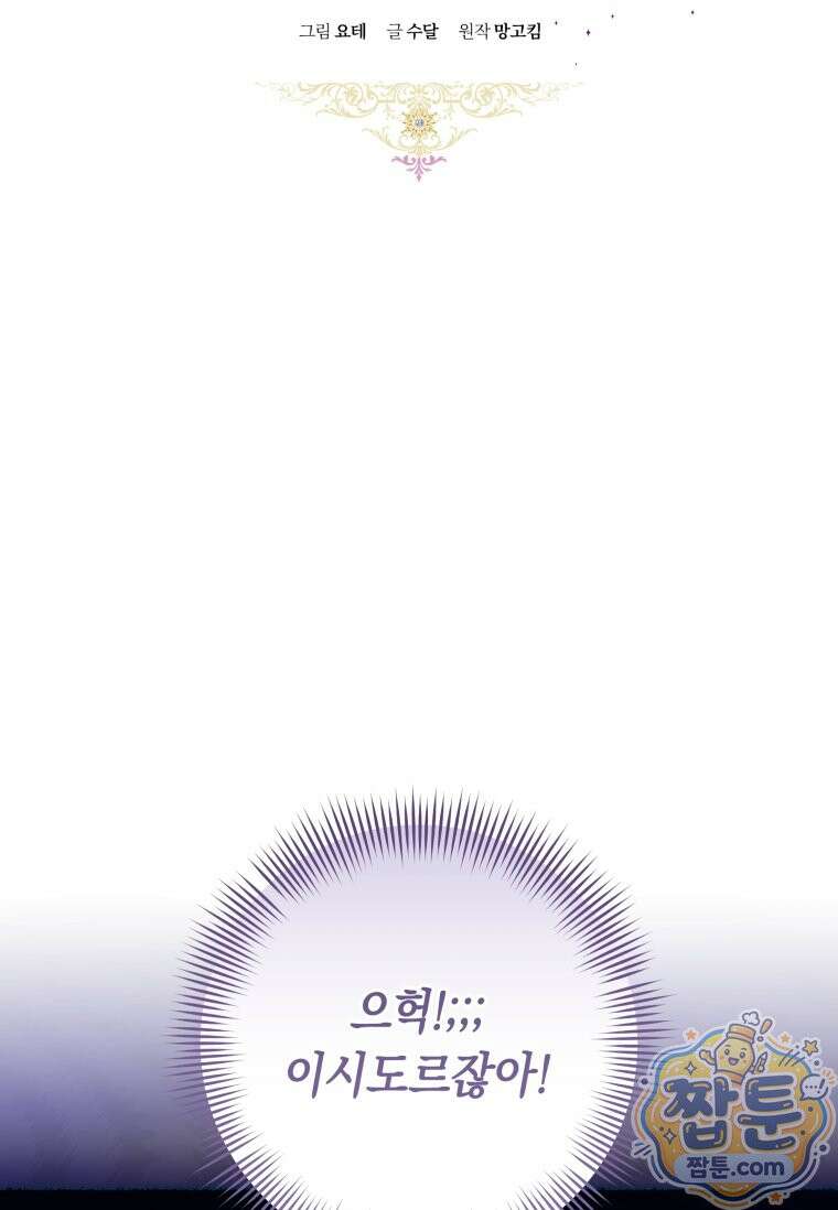 악녀라서 편하고 좋은데요? 100화 7