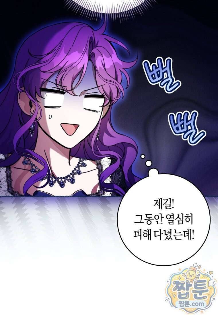 악녀라서 편하고 좋은데요? 100화 8