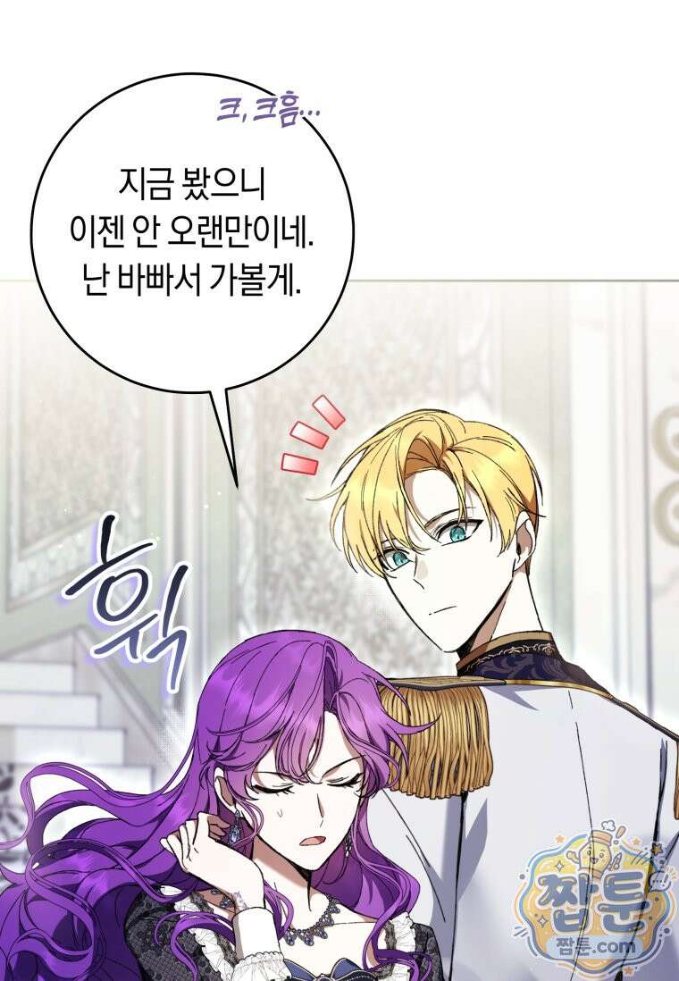 악녀라서 편하고 좋은데요? 100화 9