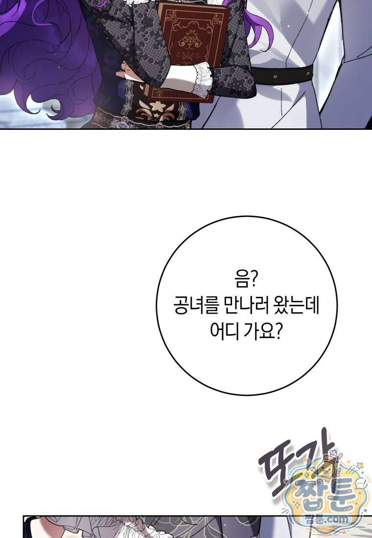 악녀라서 편하고 좋은데요? 100화 10
