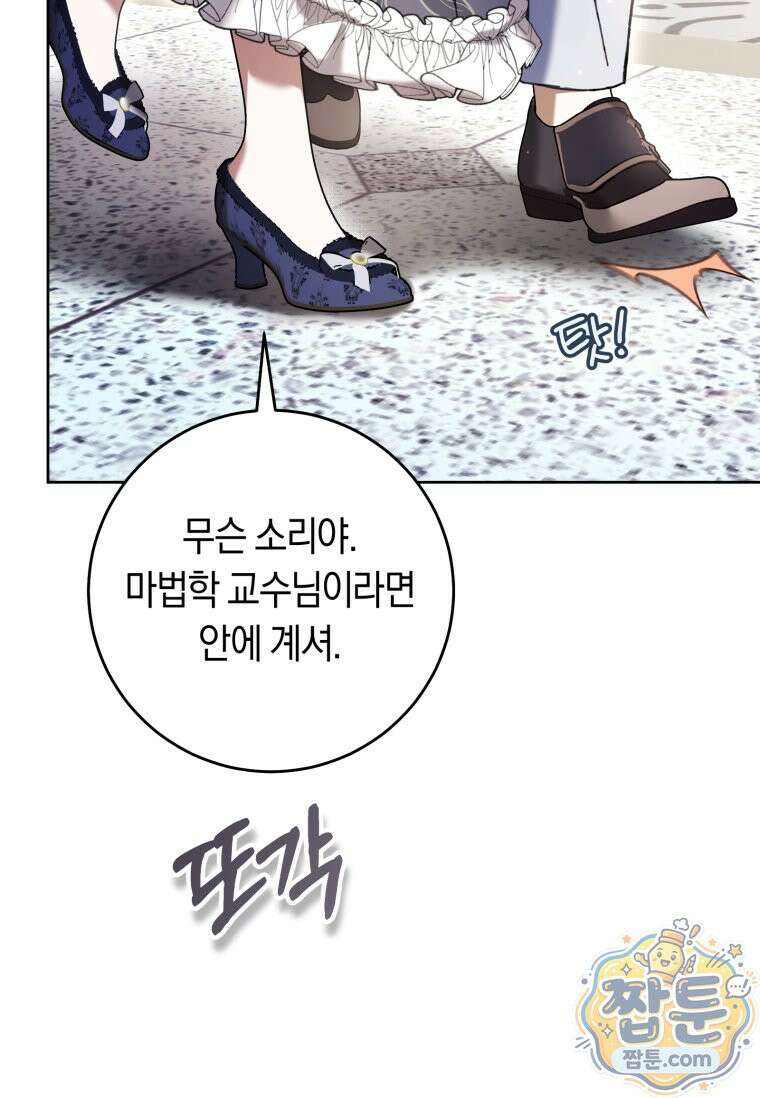 악녀라서 편하고 좋은데요? 100화 11
