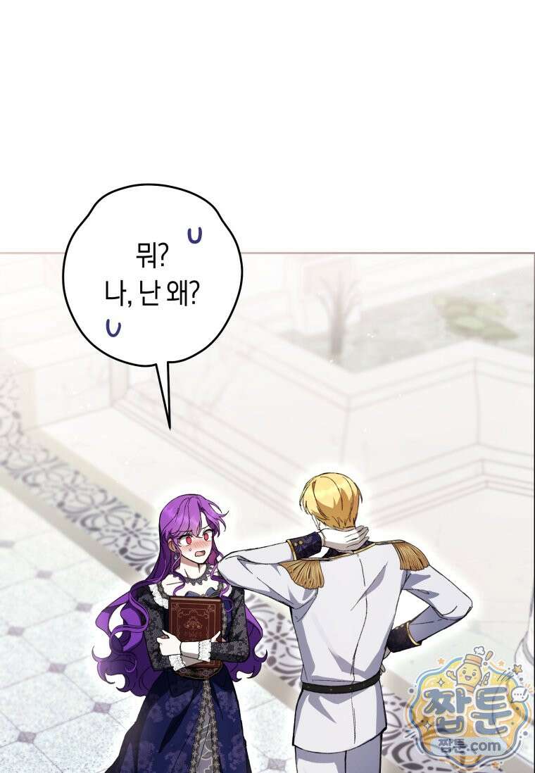 악녀라서 편하고 좋은데요? 100화 15
