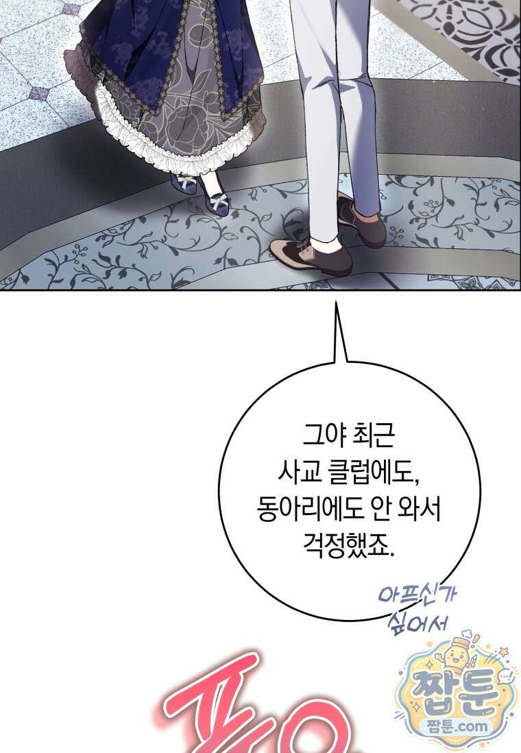 악녀라서 편하고 좋은데요? 100화 16