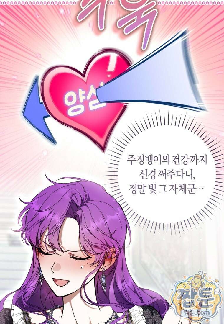악녀라서 편하고 좋은데요? 100화 17