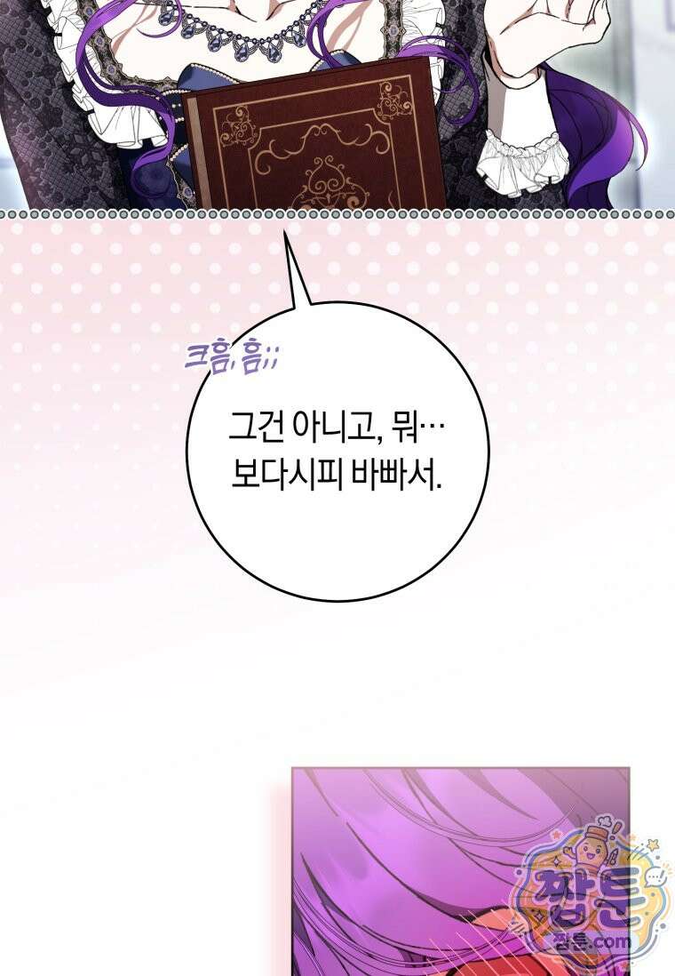 악녀라서 편하고 좋은데요? 100화 18