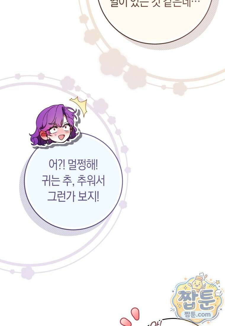 악녀라서 편하고 좋은데요? 100화 20