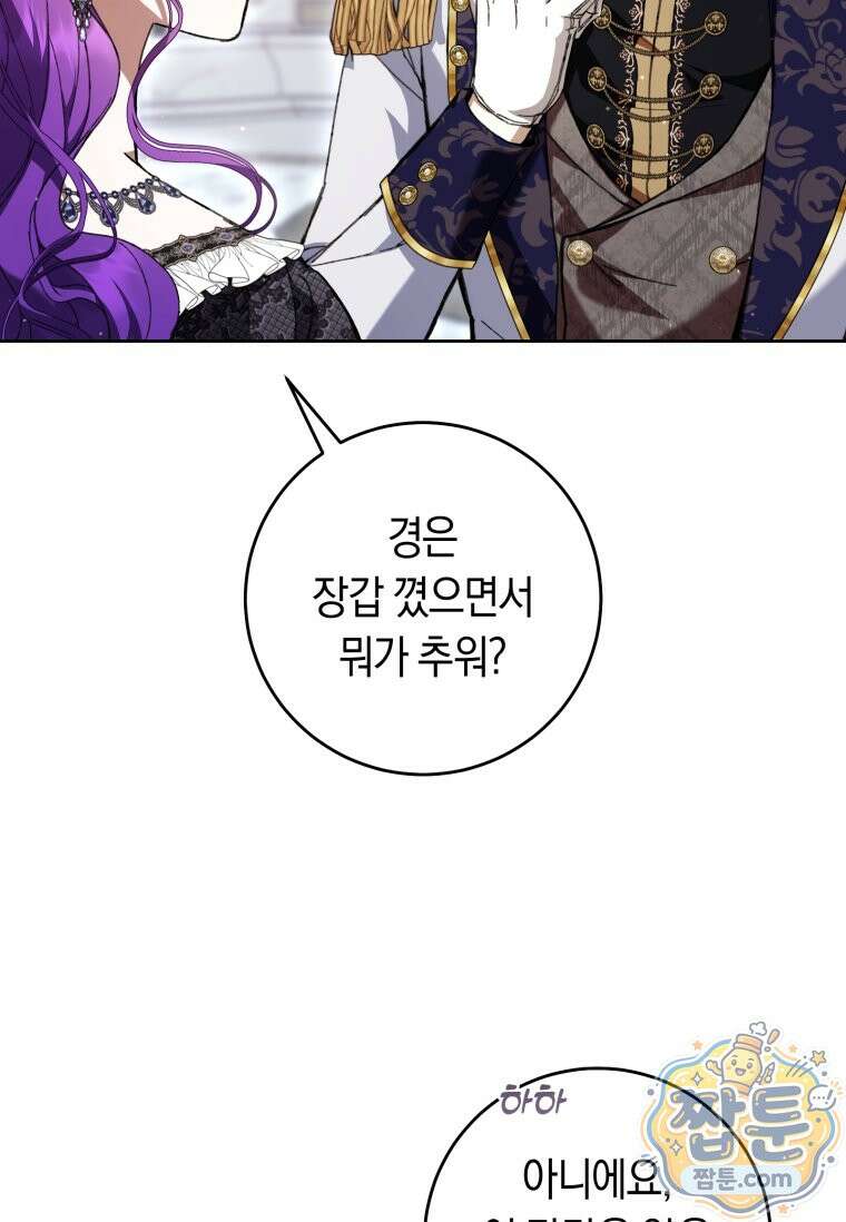 악녀라서 편하고 좋은데요? 100화 22