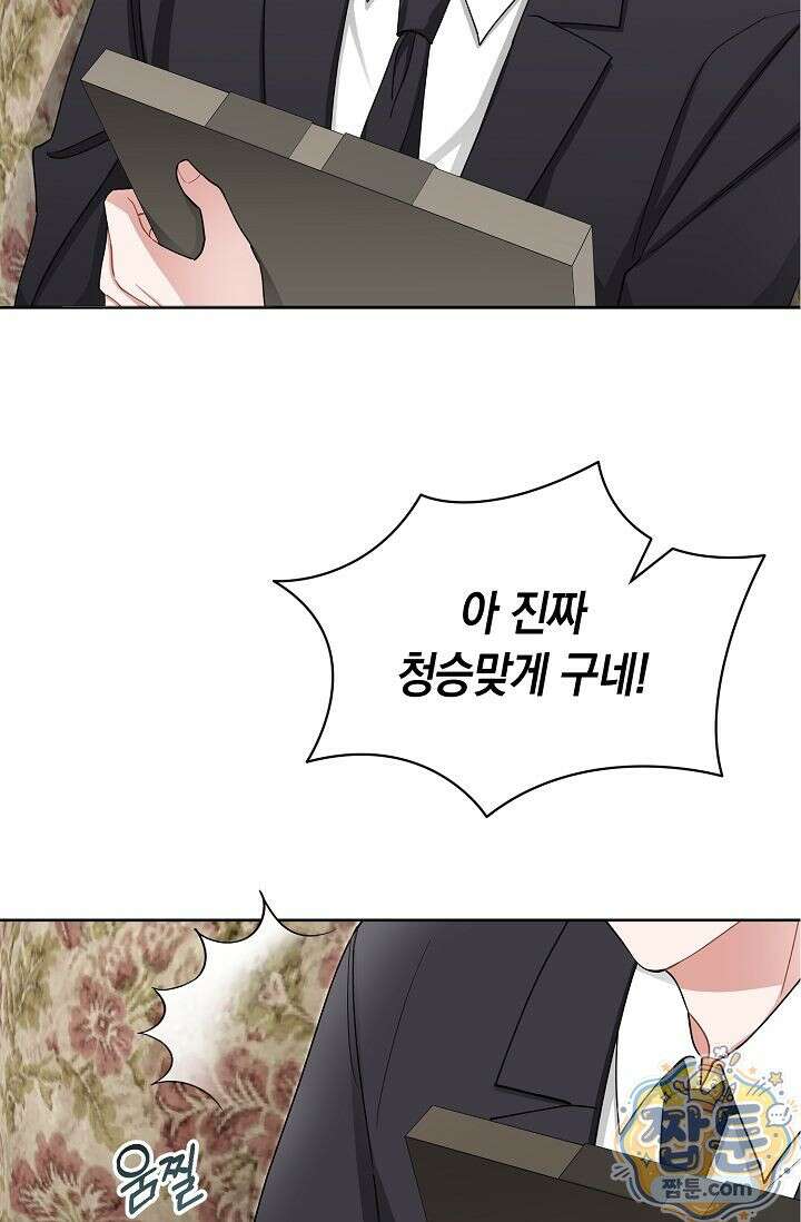 외로운 다람쥐도 제 굴이 있다 2화 5