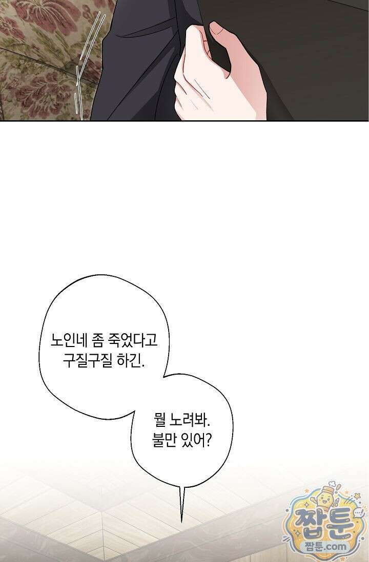 외로운 다람쥐도 제 굴이 있다 2화 6
