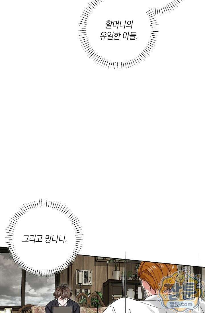 외로운 다람쥐도 제 굴이 있다 2화 8
